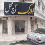 مشاور املاک فروزان