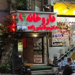 داروخانه دکتر هاشمی