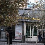 بانک ملی شهبه فداییان اسلام