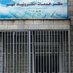 دفتر پیش خوان دولت