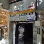 دفتر پیش خوان دولت