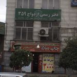 مرکز راهنمایی و مشاوره خانواده