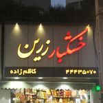 فروشگاه كنجدك