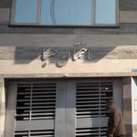 ساختمان صبا