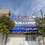 دفتر پیشخوان و خدمات دولت و بخش عمومی