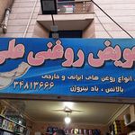 اتو سرویس رضا