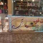 فست فود آس