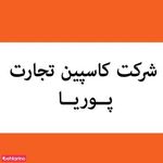 کاسپین تجارت پوریا