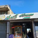 مرغ فروشی آزادی