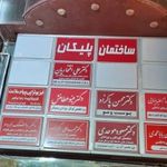 ساختمان پلیکان