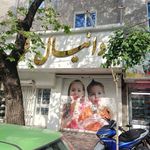 دانیال