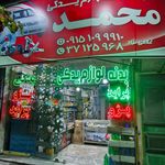 لوازم یدکی دوستان