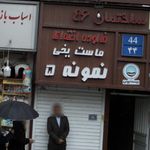 فالوده اخته ای،ماست یخی نمونه 5