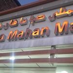 شرکت حمل و نقل بین المللی صباماهان مشهد