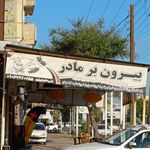 رضا و آرمان بنوره