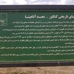 معبد آناهیتا