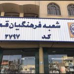 بانک ملی ایران شعبه باجک ۲