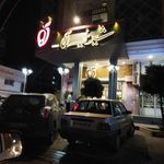 شیرینی آلما