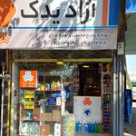 لوازم یدکی دوستان