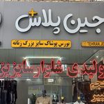 کلکسیون