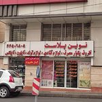 مرکز پخش میلاد پلاست