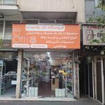 مرکز پخش میلاد پلاست