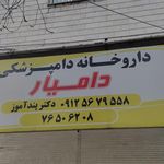 پت شاپ دهکده