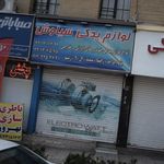 لوازم یدکی سیاوش