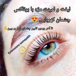 اکستنشن مژه تخصصی سمیه خوش اخلاق