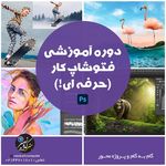 آموزشگاه هنر و کامپیوتر نصیر