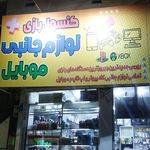 خدمات کامپیوتری و کافینت فرضا