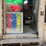 کافی نت 360(نمایندگی پیشگامان)