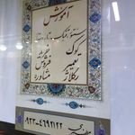 گالری موسیقی آرش