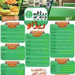 فست فود ریژاو