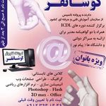 آموزش کامپیوتر کوشان فر