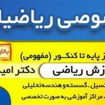 تدریس ریاضیات حبیبی