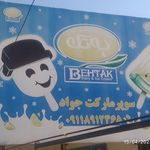 هایپرمارکت زکی پور