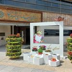 سازمان زیباسازی شهر تهران