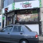 تازه فروشی بامیکا
