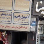 عینک سینا