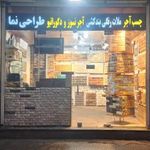 آجرنما آنتیک