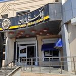بانک ملی شعبه شهرستان نقده
