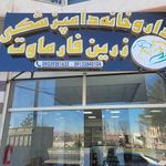 داروخانه دکتر امیرخانی