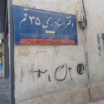 دفتر اسناد رسمی ۳۵ قم