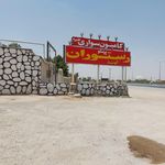رستوران سرچشمه