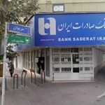 خودپرداز بانک صادرات ایران