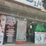 داروخانه دکتر امیرخانی