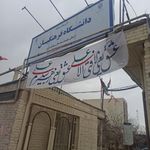 دانشگاه فرهنگیان استان چهار محال و بختیاری