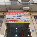 مصالح ساختمانی یزدیانی