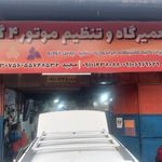 تعمیرات کاربراتور و انژکتور حقیقت